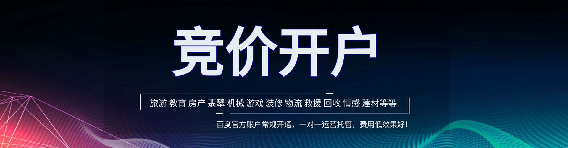 郊县百度竞价运营